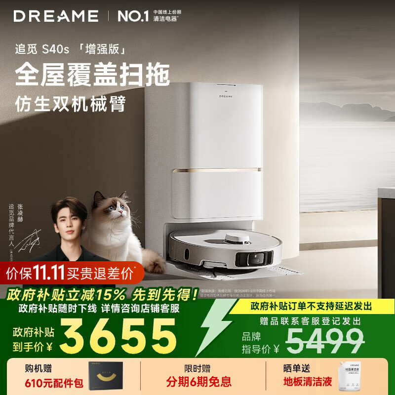 [政府补贴]追觅S40s 增强版 自动上下水版扫地机器人