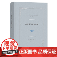 5月新书 自然法与法的本质 自然法名著译丛 [澳]乔纳森·克劳 著 夏子羿 译 商务印书馆
