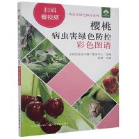 正版新书]樱桃病虫害绿色防控彩色图谱张斌 编9787109271791