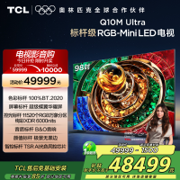 TCL电视 98Q10M Ultra 98英寸 RGB-Mini LED 超级蝶翼华曜屏 RGB万象分区 绚彩XDR