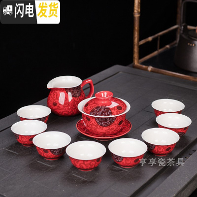 三维工匠整套装红釉陶瓷功夫红色茶具礼品喜庆结婚家用办公室婚庆盖碗茶杯 红釉10头盖碗茶具(无礼盒)