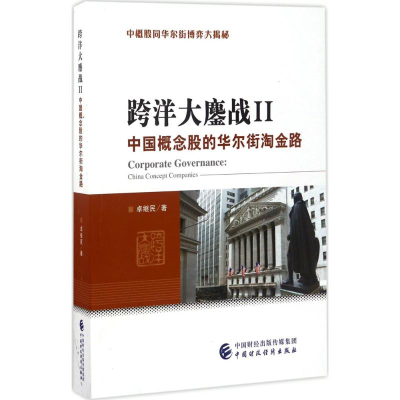 醉染图书跨洋大鏖战9787509573631