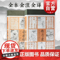 传习录/道德经 全本全注全译王阳明老子撰著上海古籍出版社中国哲学中华文化