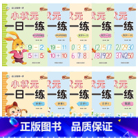 全套10本 [正版]幼小衔接汉字拼音笔顺数字10以内20以内加减法每日一日一练练习册同步测试卷幼儿园大班升小学描红练习本