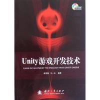 [M]Unity游戏开发技术-9787118082302