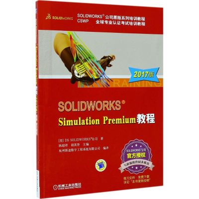 醉染图书SOLWORKS Simulation Premium教程9787111573135