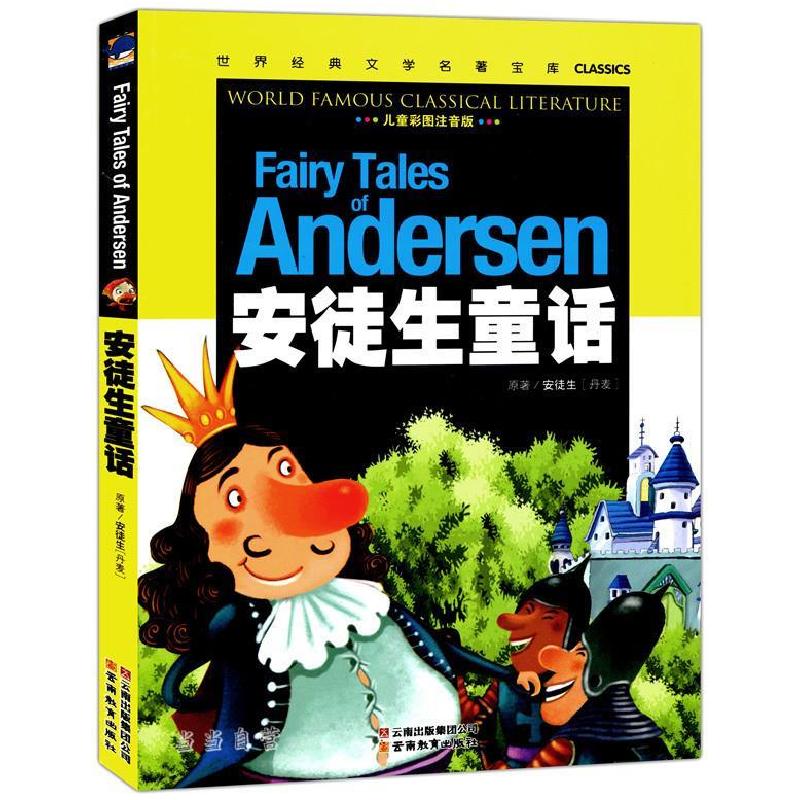 正版新书]世界经典文学名著保护--安徒生童话 儿童彩图注音版(