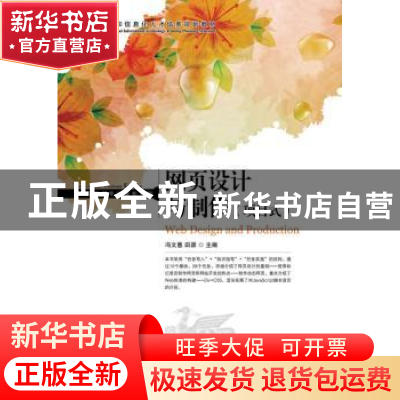 正版 网页设计与制作:项目式 冯文惠,田源 人民邮电出版社 978711