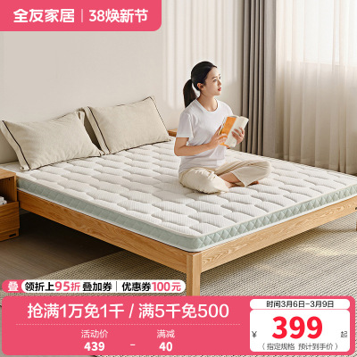 全友家居 薄款3护脊椰棕床垫1.35x2米单人宿舍学生席梦思床垫