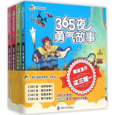 [M]小人国·365夜故事系列-9787305161773