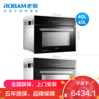 老板(ROBAM)家用嵌入式中式40L电蒸箱+烤箱大容量烤蒸套餐 智能1度精控 多功能蒸汽炉易清洁S273X+R073X