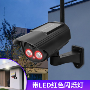 太阳能人体感应照明灯仿真摄像头户外假监控模型探头太阳能灯转动
