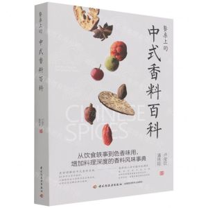 [N]餐桌上的中式香料百科-9787518433285