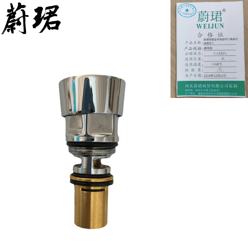 蔚珺铜面盆手按延时六角阀芯通用型个