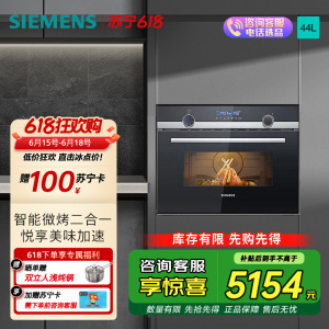 西门子(SIEMENS) 微波炉烤箱二合一智能家用烘焙一体机 44升热风循环 CM585AMS0W