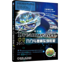 正版新书]Dreamweaver CC2017中文版入门与提高实例教程杨雪静97
