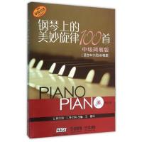 正版新书]钢琴上的美妙旋律100首中级(简易版附3CD)王嘉97878075