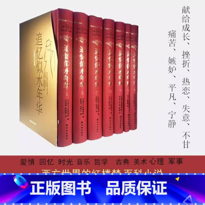 [正版]追忆似水年华 普鲁斯特全套7册 精装 世界名著文学书 许渊冲等 译 外国小说作品集文学回忆体长篇小说追忆似水年