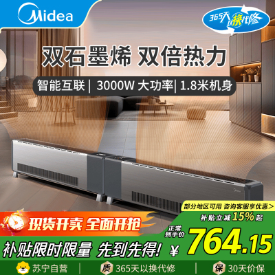 美的踢脚线取暖器NDT-GTX 3000W大功率超长热幕1.8米双核石墨烯发热恒温设计