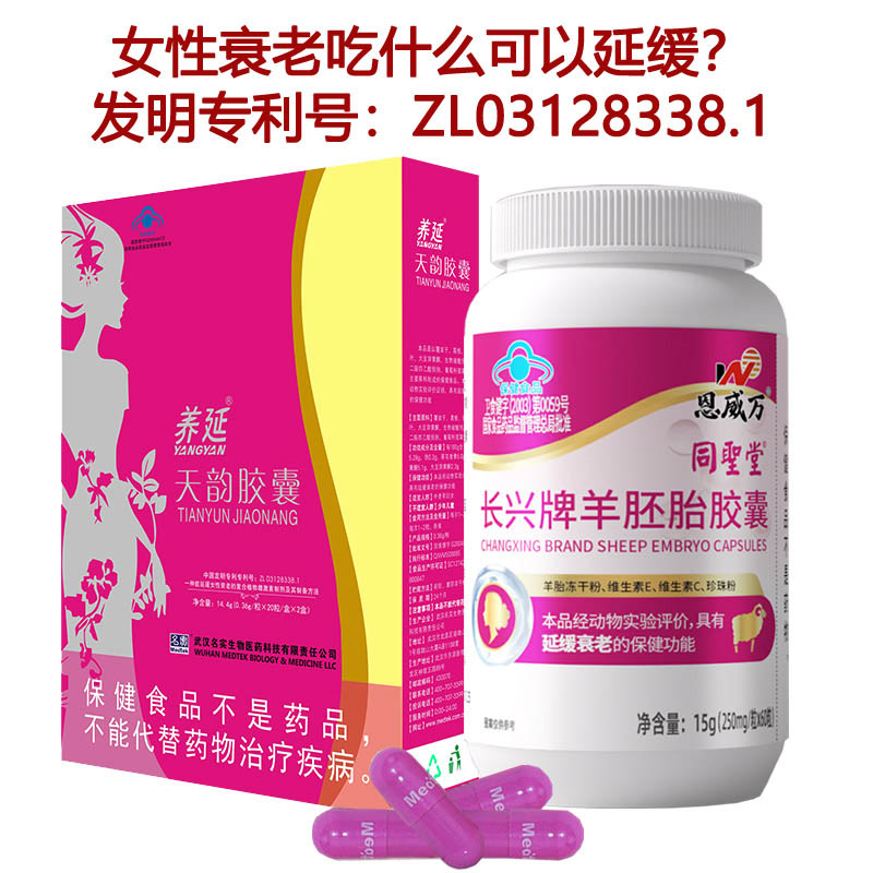名实药业浓缩大豆异黄酮养延天韵胶囊+羊胎盘羊胎素羊胚胎胶囊女士内调中药提取延缓更年期衰老卵巢早衰保养口服抗老抗衰老胶囊