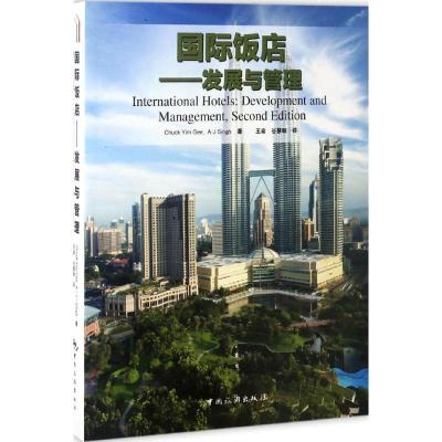 正版新书]国际饭店(美)查克·严·吉(Chuck Yim Gee),(美)A·J·辛格