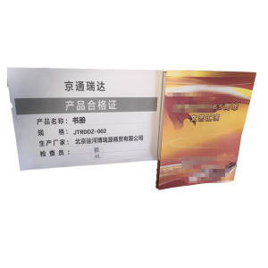 京通瑞达 书册 JTRDDZ-002 本