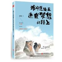 正版新书]我宁愿输在追求梦想的路上成伟9787550278226