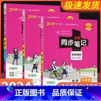 英语[外研版] 八年级/初中二年级 [正版]学霸同步笔记科学七年级八年级九年级上册下册语文数学英语道德与法治浙教版 初一