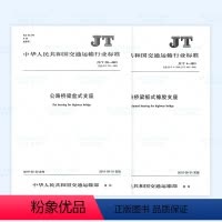 [正版]2019新规范2本套JT/T 391-2019 公路桥梁盆式支座+JT/T 4-2019 公路桥梁板式橡胶 代