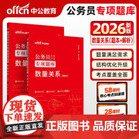中公2026公务员考试专项题库数量关系 公务员考试用书国省考通用
