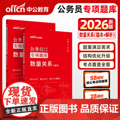 中公2026公务员考试专项题库数量关系 公务员考试用书国省考通用