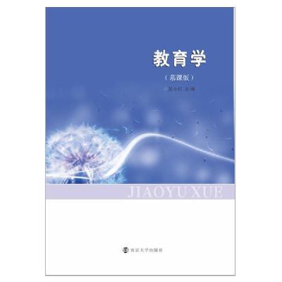 正版新书]教育学(慕课版)夏小红9787305228865