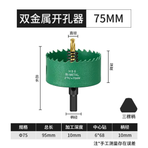 迅众 木工开孔器 金属铁皮开孔钻头 筒灯75mm木板石膏板塑料桌板50打孔