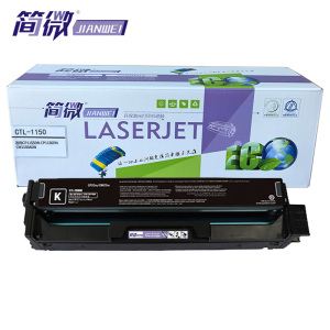 简微 硒鼓CTL-1150 支