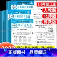 [全2册★北师版]语文+数学 期末卷 三年级下 [正版]王朝霞期末试卷活页卷一二三四五六年级上册下册人教版北师苏教版语