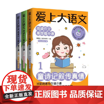爱上大语文 全3册 陈丽云 著 中小学教辅