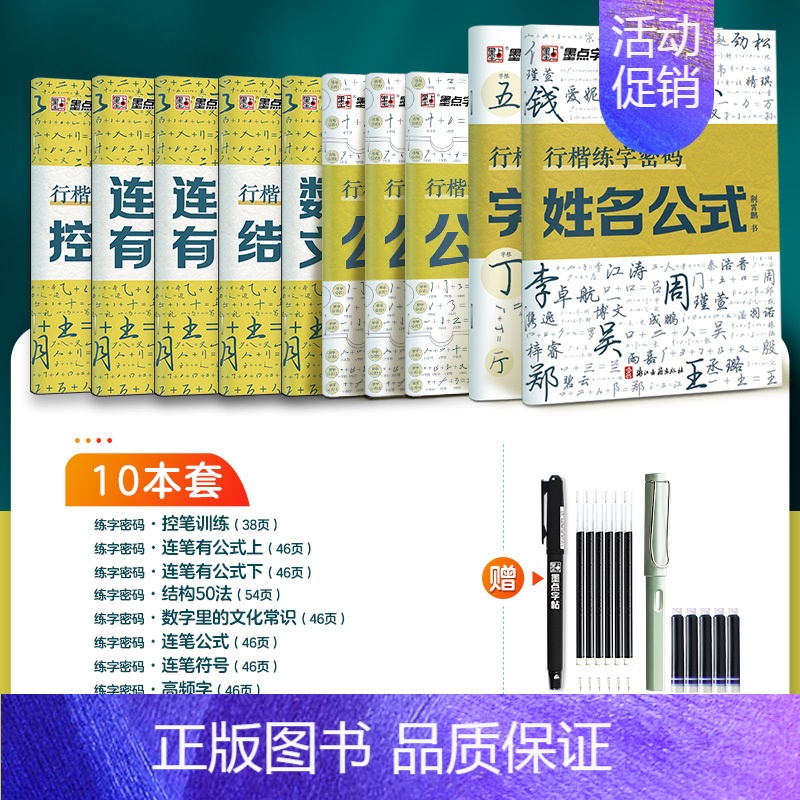 [行楷练字密码升级版+强化训练]10册装全家福+赠钢笔+褪色笔 [正版]行楷练字密码荆霄鹏行楷字帖成人练字成年男行书练字