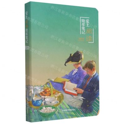 [N]爱上阅读效率笔记(2022)(精)-9787501373802