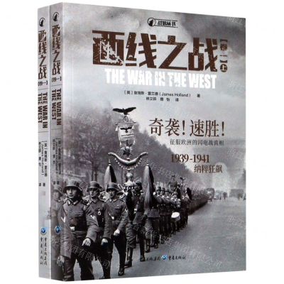 [M]西线之战(卷1上下)/战狼丛书-9787229146009