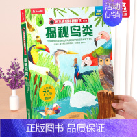 ❤揭秘鸟类 [正版] 恐龙立体书揭秘儿童翻翻书3-6-7-8-10岁以上3d人体太空海洋书籍小学生科普百科全书读物童书一