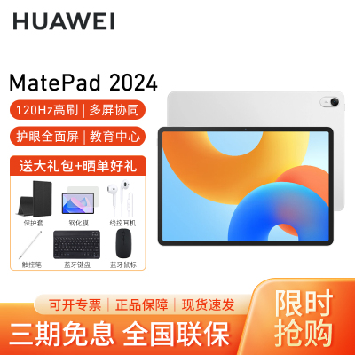 HUAWEI/华为MatePad 2024款 11.5英寸高刷护眼全面屏考研网课学习平板电脑 8+256GB[WiFi版]冰霜银