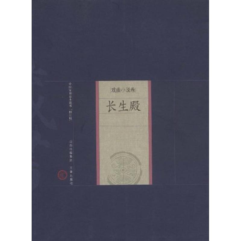 [M]长生殿-9787545700152