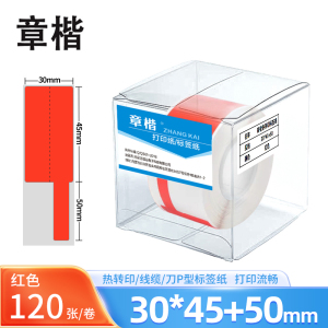 章楷线缆标签纸 刀型 P型 网线电线贴纸30*45+50 红 卷