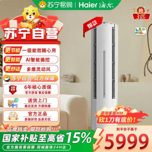 统帅 KFR-72LW/LX2-1 海尔出品 空调大3匹新风柜机懒人神机Pro-AI之眼 一级双排铜管