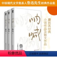 [正版]呐喊+彷徨+朝花夕拾 3本 读书版本 鲁迅 现当代文学小说 初高中学生阅读书目 青少年假期阅读课外书 书店