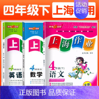 四年级 下册语数英全3本 小学通用 [正版]2024钟书金牌上海作业四年级上册数学五年级六年级一二三年级七八九年级上册下