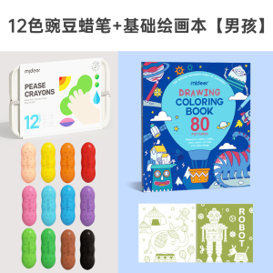 弥鹿(mideer)儿童豌豆蜡笔可水洗画笔套装幼儿园彩笔宝宝涂鸦笔不脏手绘画工具8色/12色豌豆蜡笔