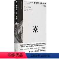 [正版]雅各布·冯·贡腾:一本日记(罗伯特·瓦尔泽作品) [瑞士] 罗伯特·瓦尔泽 著,庄亦男 译 广西师范大学出版社