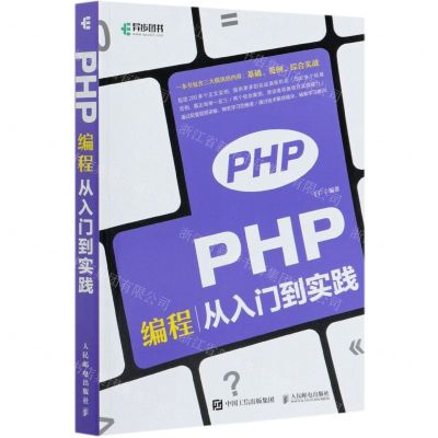 [N]PHP编程从入门到实践-9787115505255