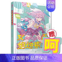 [正版]赠呵呵书签 女配绝地求生 硬糖女孩系列Coolgirl 九位炮灰女配大翻身 漫娱女强爽文言情小说 配角打脸主
